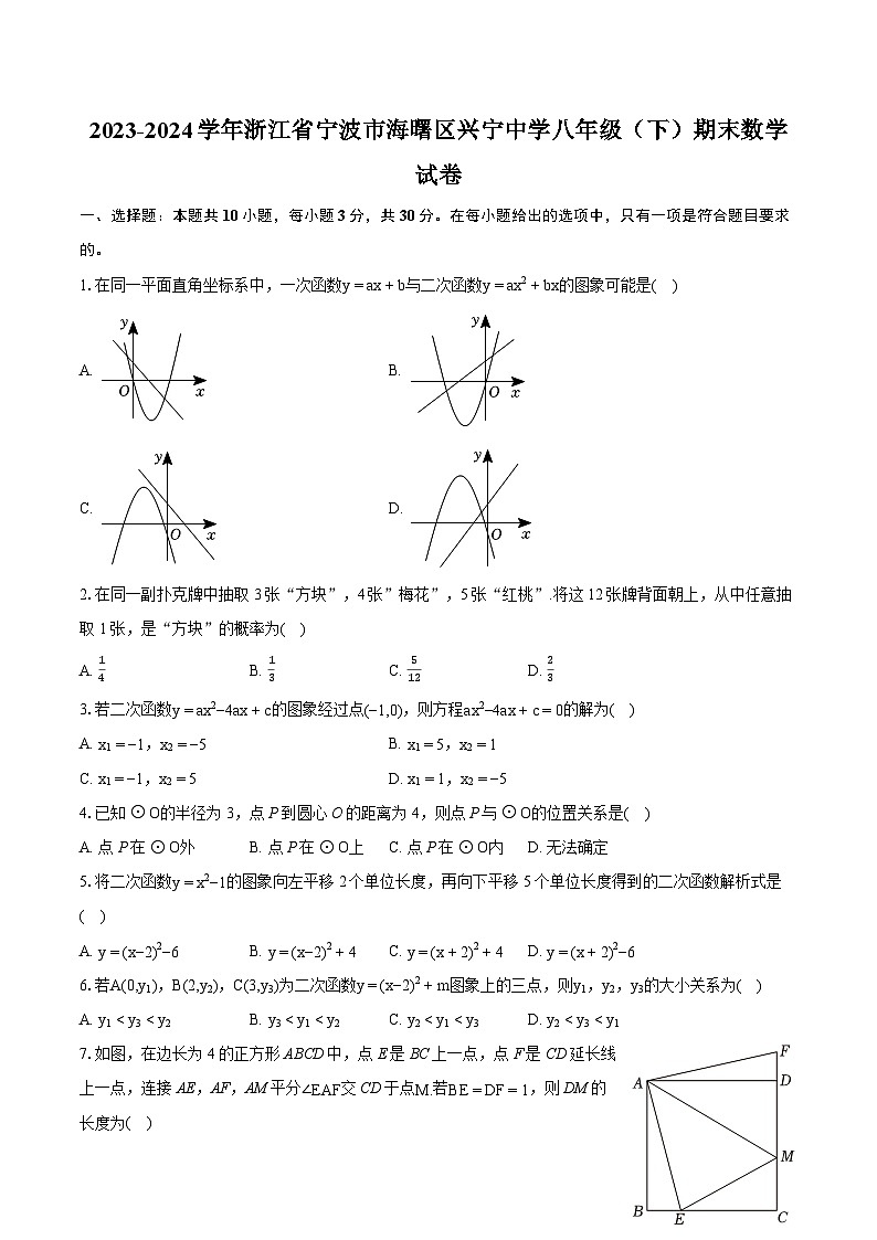 2023-2024学年浙江省宁波市海曙区兴宁中学八年级（下）期末数学试卷（含详细答案解析）01