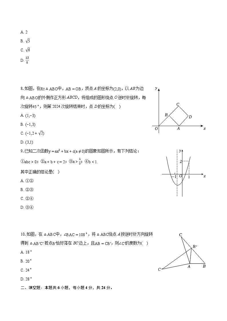 2023-2024学年浙江省宁波市海曙区兴宁中学八年级（下）期末数学试卷（含详细答案解析）02