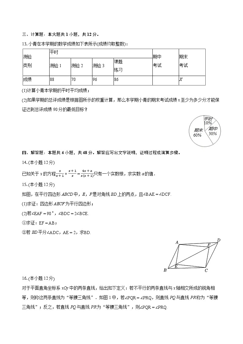 2023-2024学年浙江省宁波市鄞州第二实验中学八年级（下）期末数学试卷（加试）（含详细答案解析）03