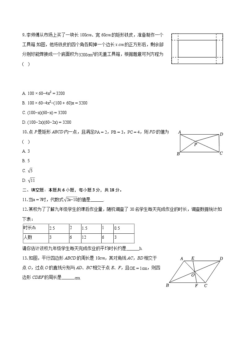 2023-2024学年浙江省温州市瓯海区八年级（下）期末数学试卷（含详细答案解析）第2页