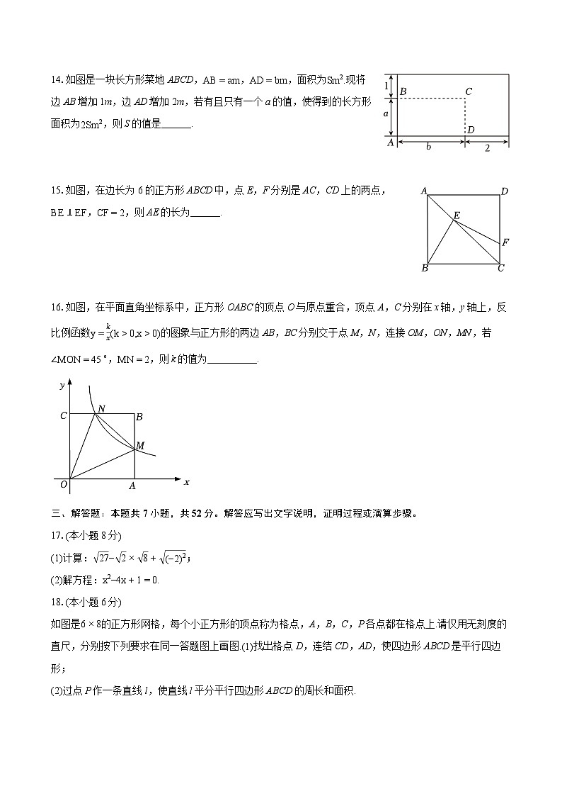 2023-2024学年浙江省温州市瓯海区八年级（下）期末数学试卷（含详细答案解析）第3页