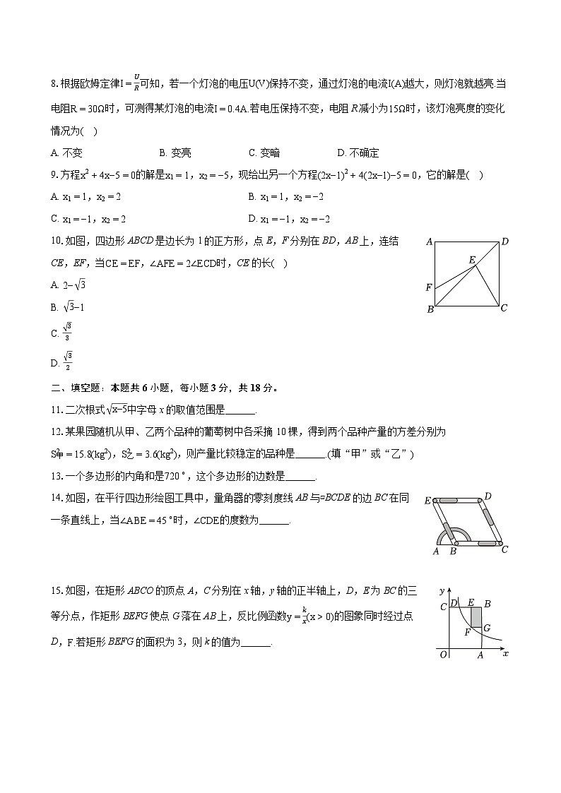 2023-2024学年浙江省温州市苍南县八年级（下）期末数学试卷（含详细答案解析）第2页