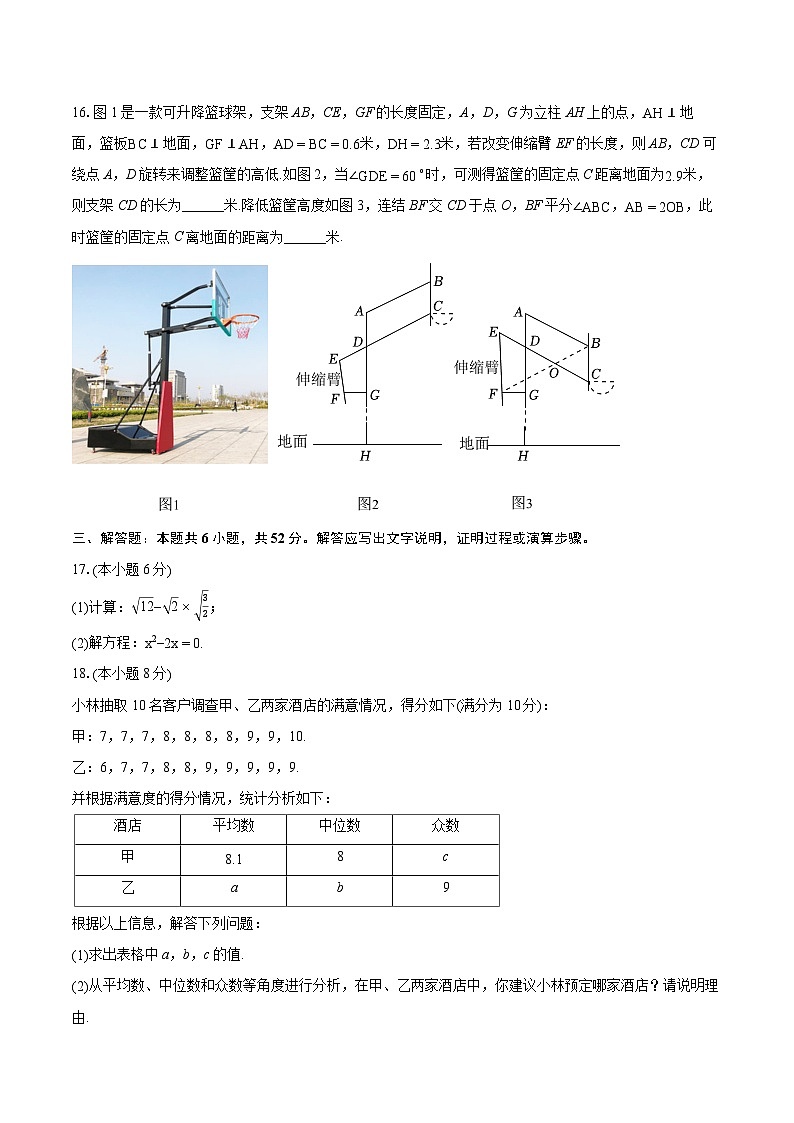 2023-2024学年浙江省温州市苍南县八年级（下）期末数学试卷（含详细答案解析）第3页