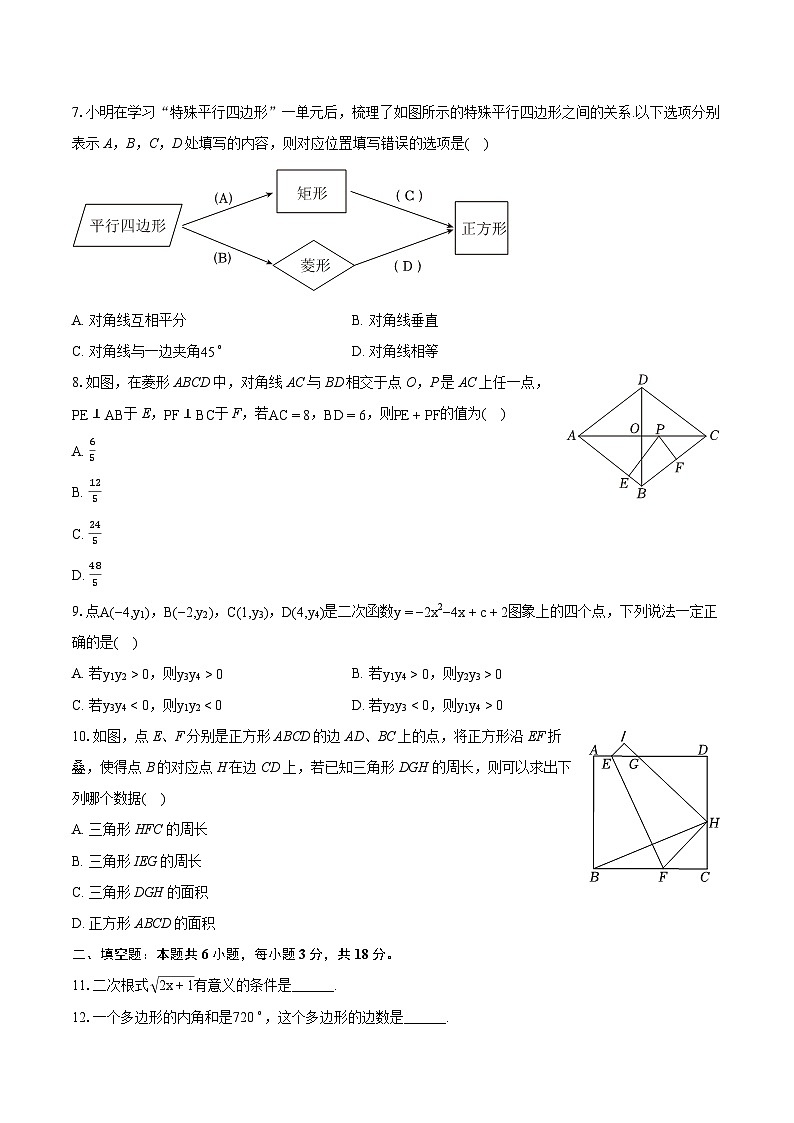 2023-2024学年浙江省金华市浦江县八年级（下）期末数学试卷（含详细答案解析）02