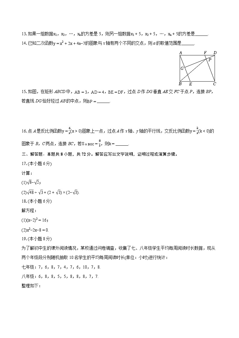 2023-2024学年浙江省金华市浦江县八年级（下）期末数学试卷（含详细答案解析）03