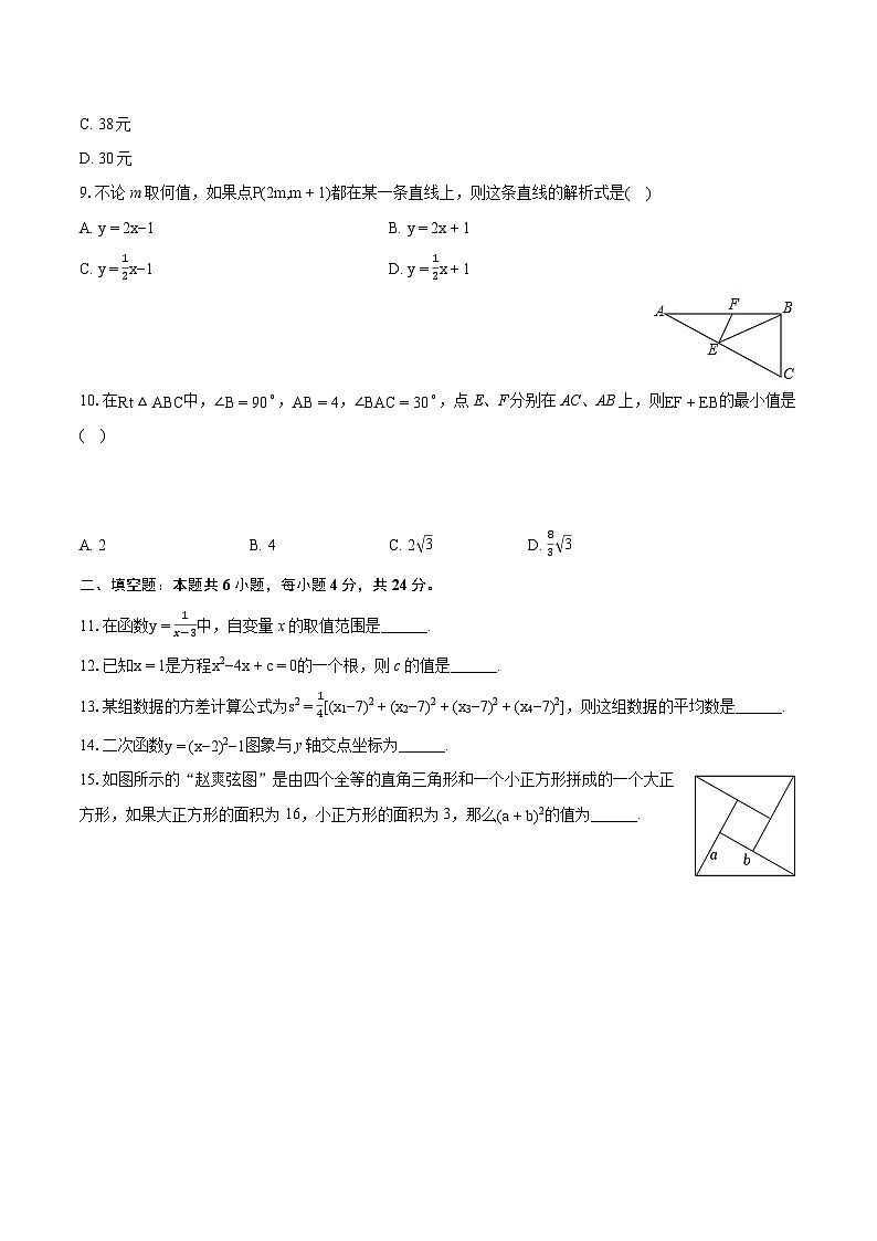 2023-2024学年福建省厦门九中八年级（下）期末数学试卷（含详细答案解析）第2页