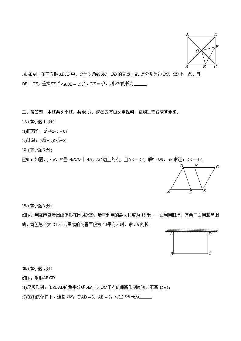 2023-2024学年福建省厦门九中八年级（下）期末数学试卷（含详细答案解析）第3页