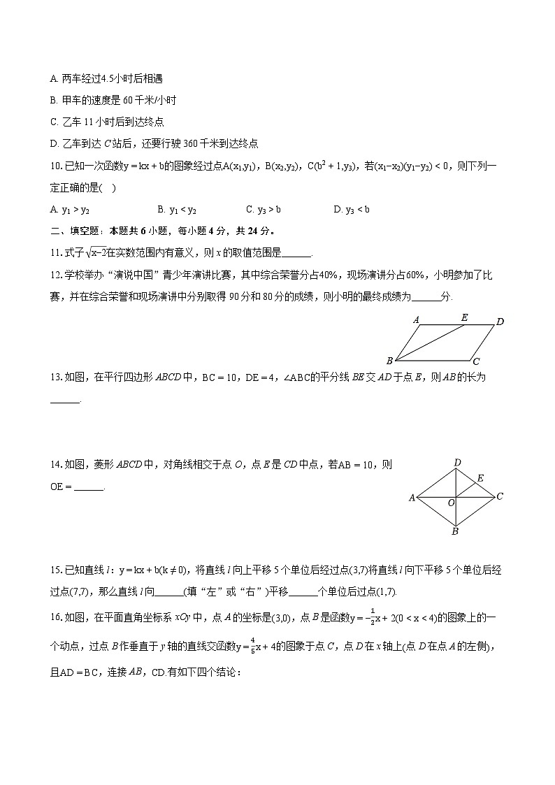 2023-2024学年福建省厦门市八年级（下）期末数学试卷（含详细答案解析）第3页
