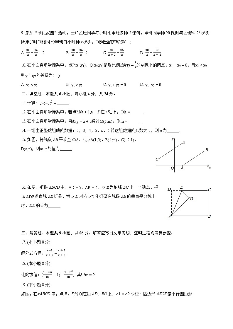 2023-2024学年福建省泉州市泉港区八年级（下）期末数学试卷（含详细答案解析）第2页