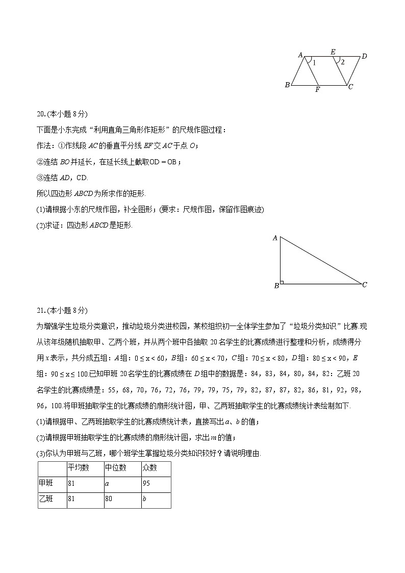 2023-2024学年福建省泉州市泉港区八年级（下）期末数学试卷（含详细答案解析）第3页