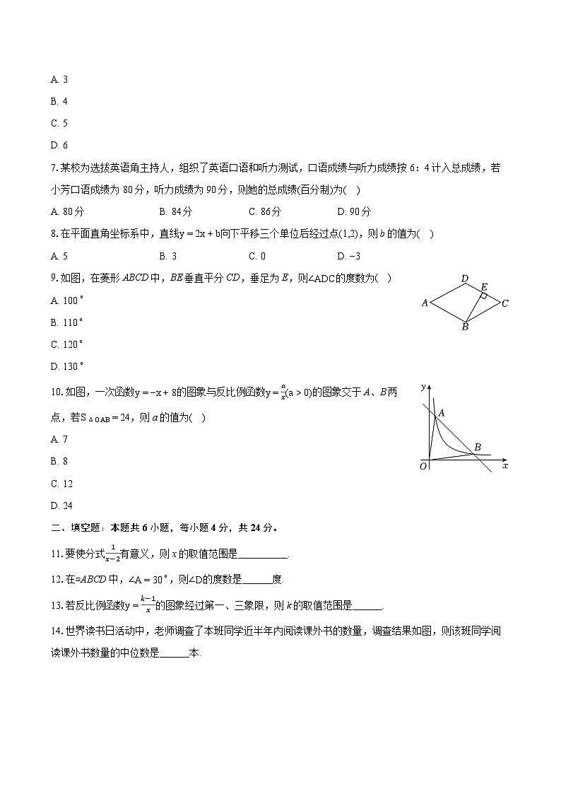 2023-2024学年福建省漳州市八年级（下）期末数学试卷（华师大版A卷）（含详细答案解析）第2页
