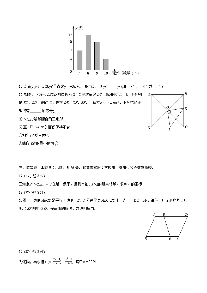 2023-2024学年福建省漳州市八年级（下）期末数学试卷（华师大版A卷）（含详细答案解析）第3页