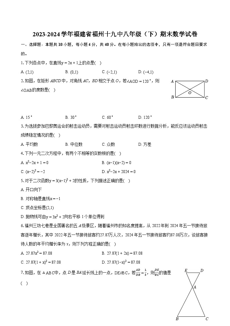 2023-2024学年福建省福州十九中八年级（下）期末数学试卷（含详细答案解析）第1页