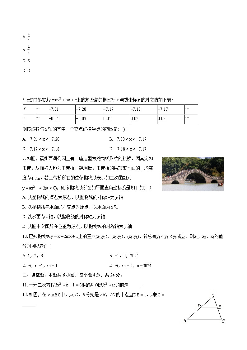 2023-2024学年福建省福州十九中八年级（下）期末数学试卷（含详细答案解析）第2页