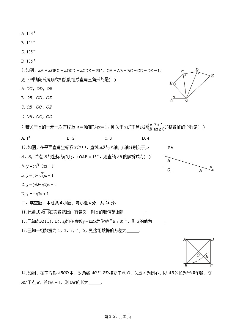 2023-2024学年福建省福州十二中八年级（下）期末数学试卷（含详细答案解析）第2页