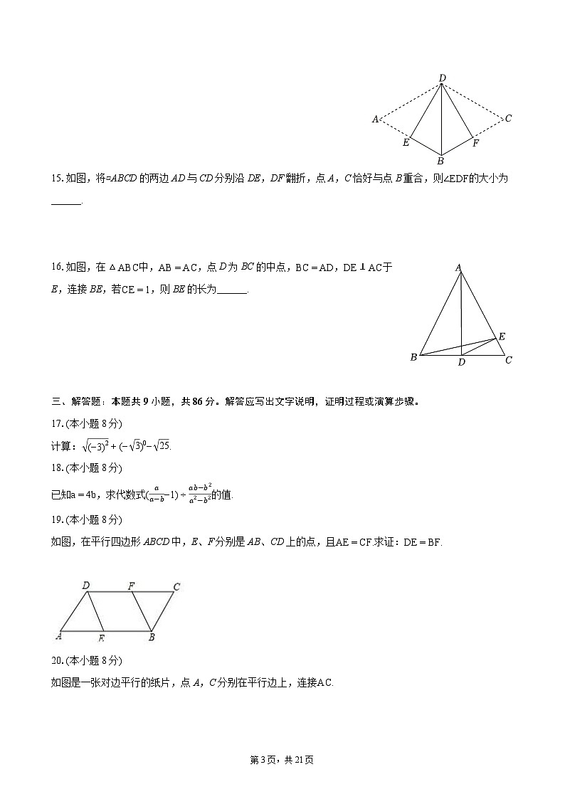 2023-2024学年福建省福州十二中八年级（下）期末数学试卷（含详细答案解析）第3页