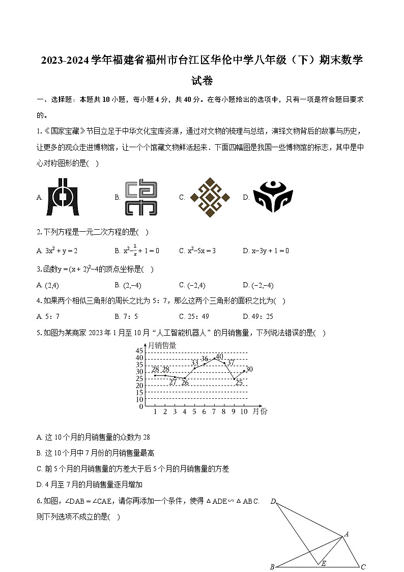 2023-2024学年福建省福州市台江区华伦中学八年级（下）期末数学试卷（含详细答案解析）01