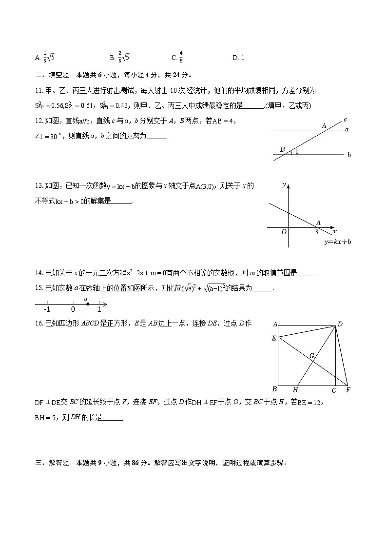 2023-2024学年福建省福州市连江县八年级（下）期末数学试卷（含详细答案解析）02