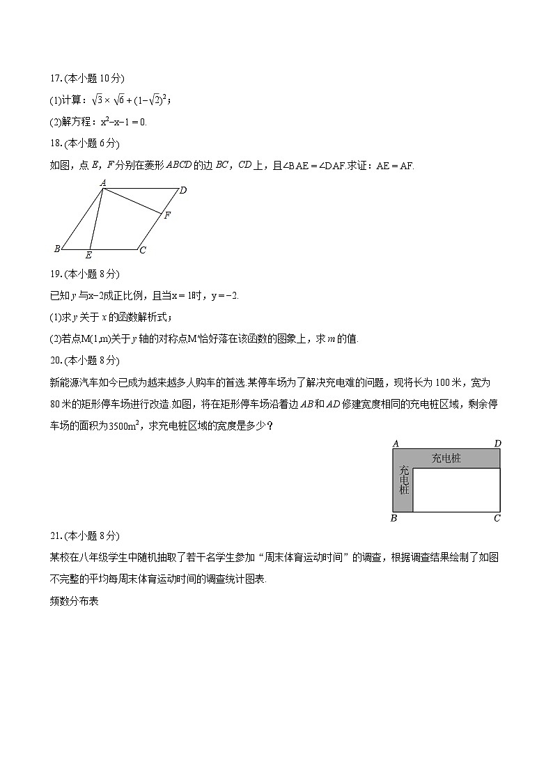 2023-2024学年福建省福州市连江县八年级（下）期末数学试卷（含详细答案解析）03