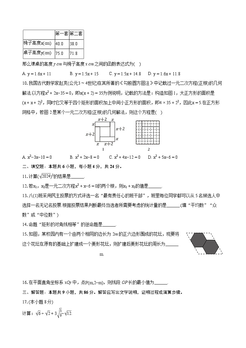 2023-2024学年福建省福州市长乐区八年级（下）期末数学试卷（含详细答案解析）第2页