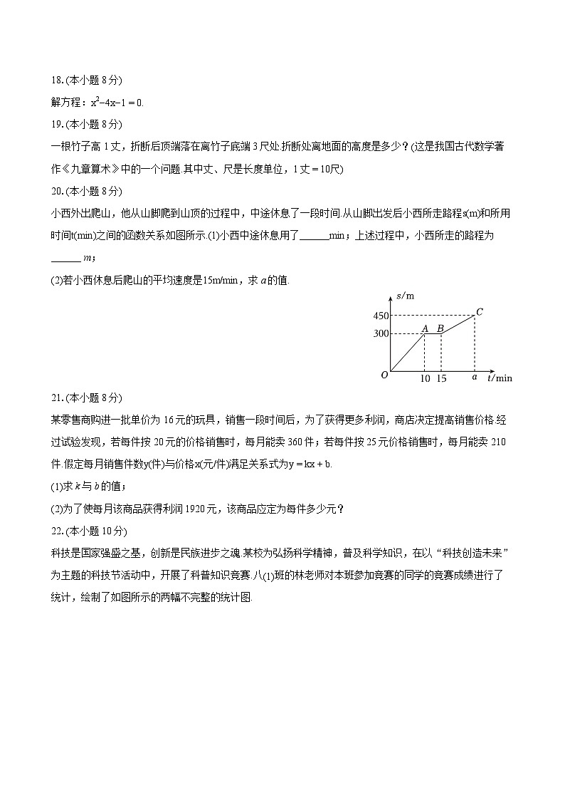 2023-2024学年福建省福州市长乐区八年级（下）期末数学试卷（含详细答案解析）第3页