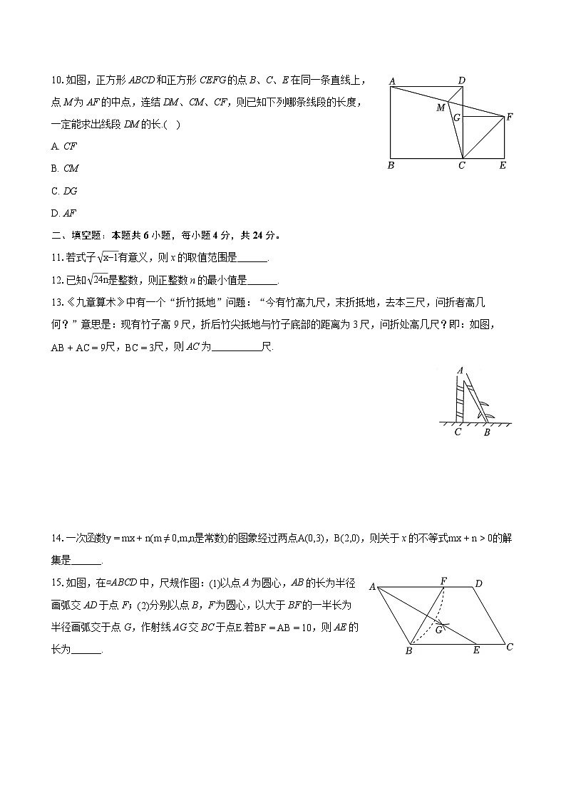 2023-2024学年福建省龙岩市上杭县八年级（下）期末数学试卷（含详细答案解析）03