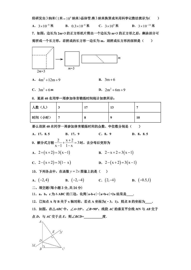 郴州市重点中学2023-2024学年数学八上期末学业质量监测试题【含解析】第2页