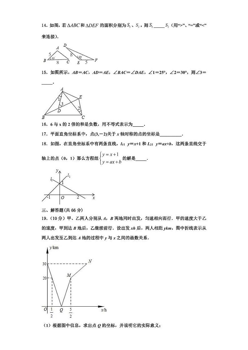 郴州市重点中学2023-2024学年数学八上期末学业质量监测试题【含解析】第3页