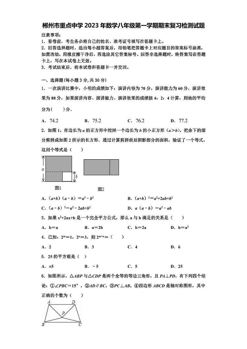 郴州市重点中学2023年数学八年级第一学期期末复习检测试题【含解析】第1页