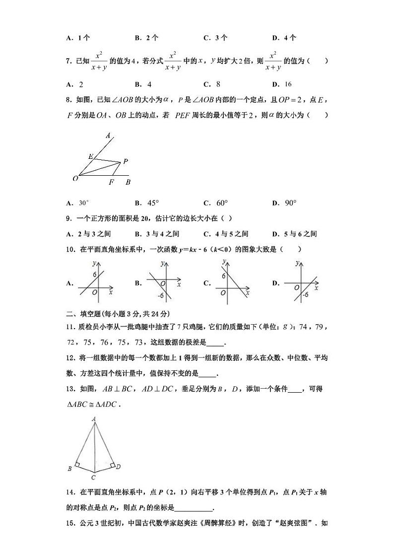 郴州市重点中学2023年数学八年级第一学期期末复习检测试题【含解析】第2页