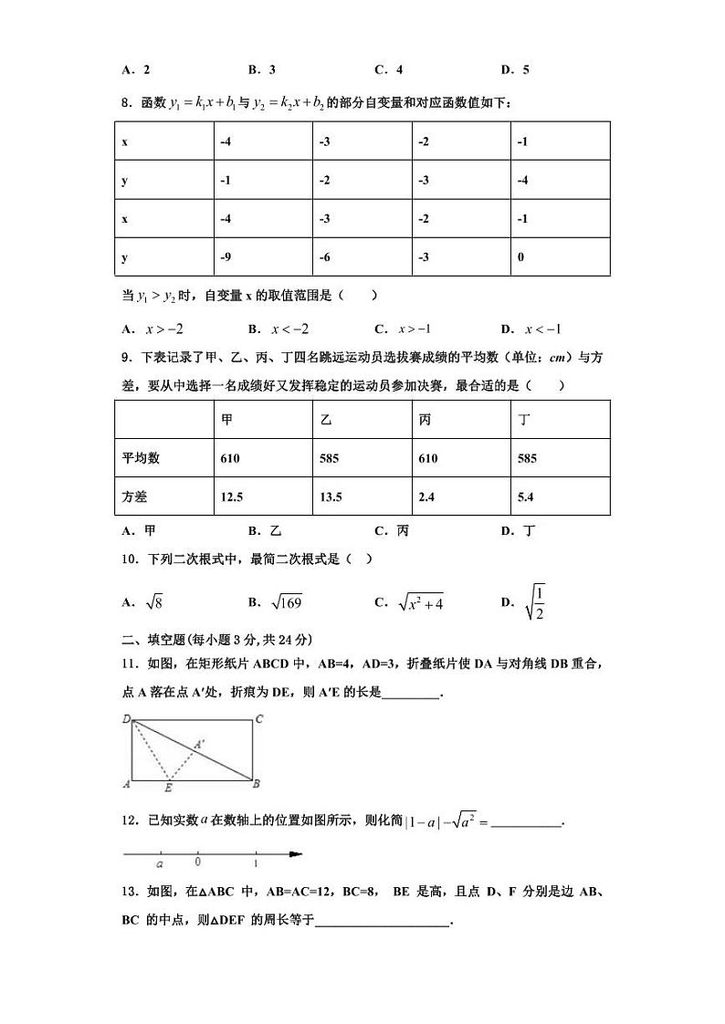 郴州市重点中学2023年数学八上期末达标检测试题【含解析】第2页