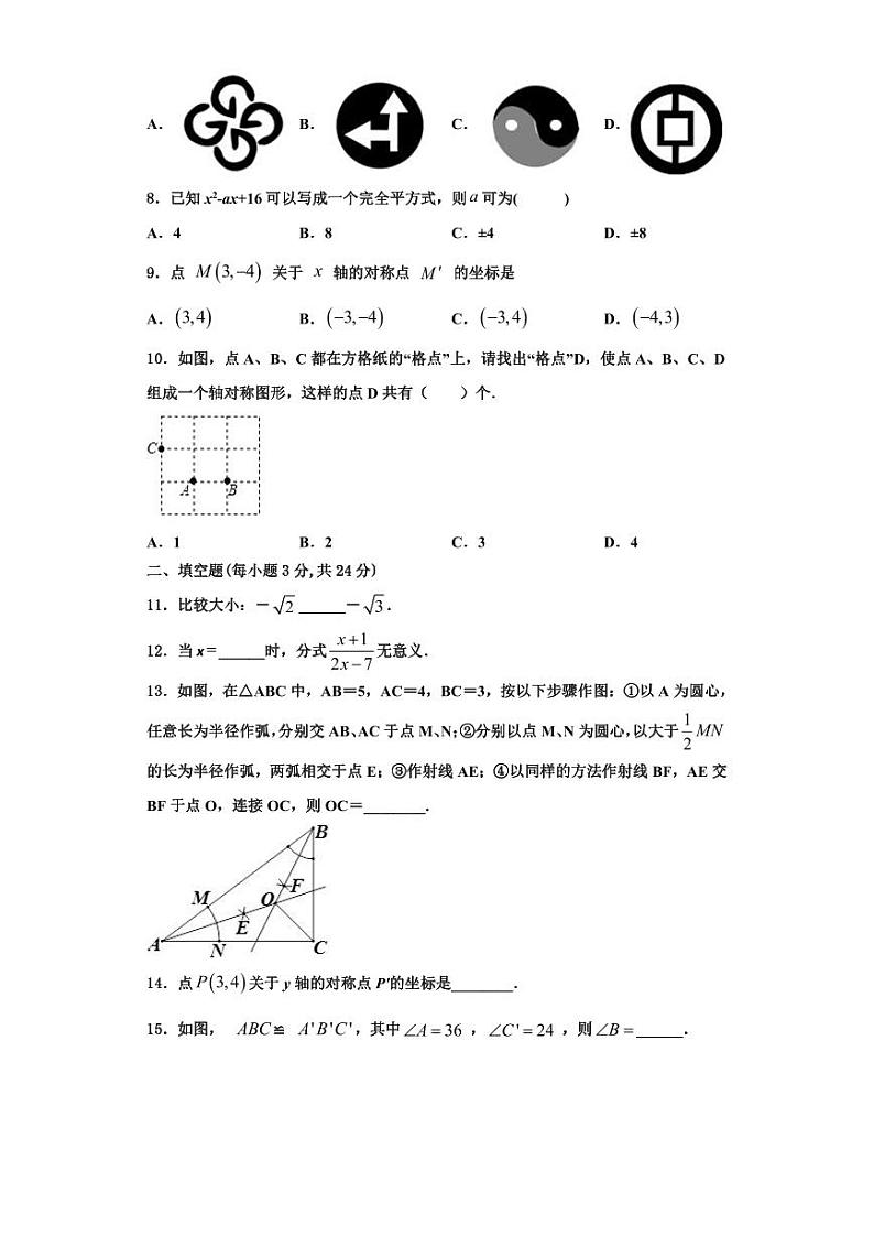 达州市重点中学2023-2024学年八年级数学第一学期期末综合测试试题【含解析】第2页