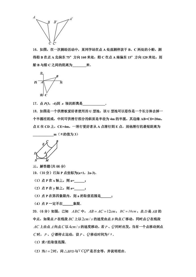 达州市重点中学2023-2024学年八年级数学第一学期期末综合测试试题【含解析】第3页