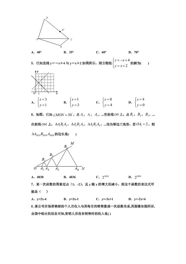 鄂尔多斯市重点中学2023-2024学年数学八上期末达标检测模拟试题【含解析】02