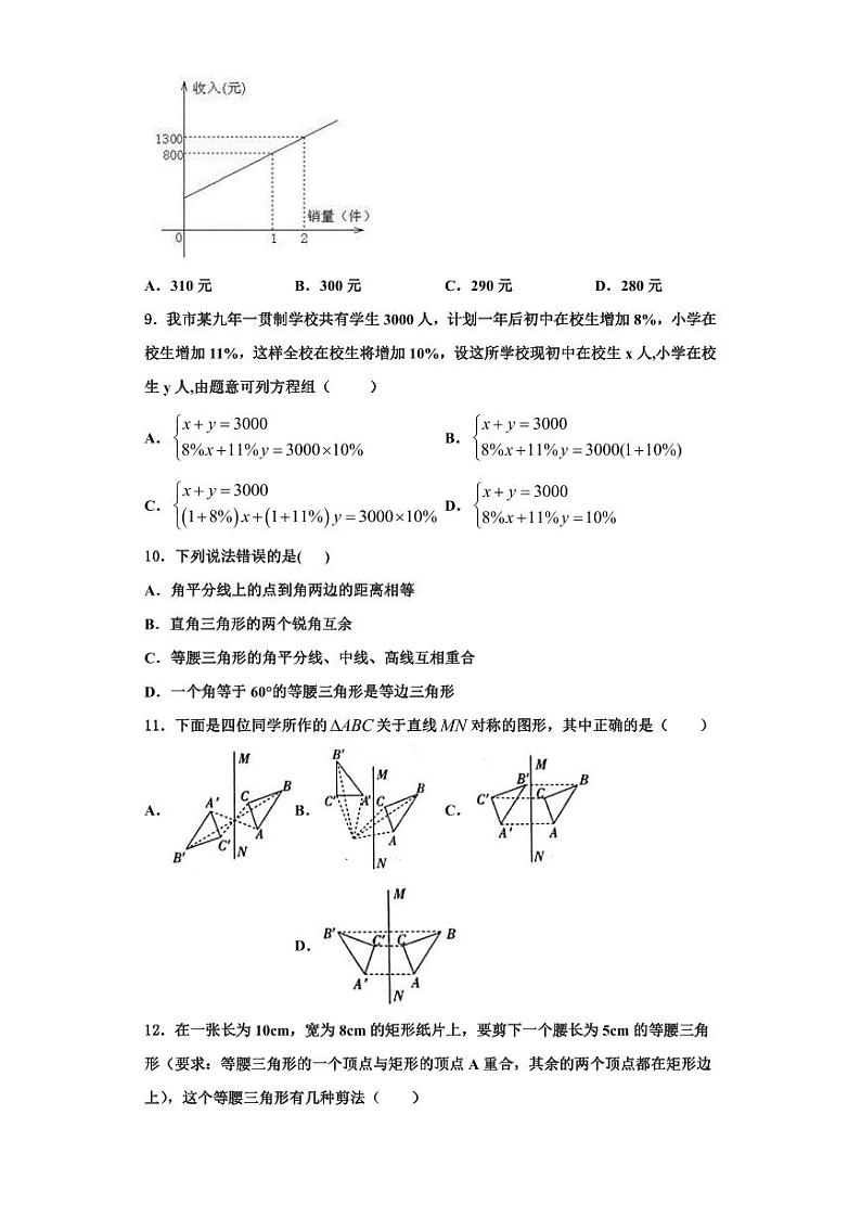 鄂尔多斯市重点中学2023-2024学年数学八上期末达标检测模拟试题【含解析】03