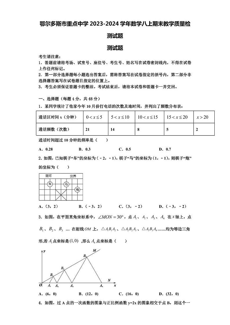 鄂尔多斯市重点中学2023-2024学年数学八上期末教学质量检测试题【含解析】01