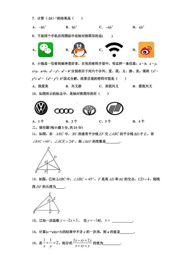 鄂尔多斯市重点中学2023年八年级数学第一学期期末考试试题【含解析】02