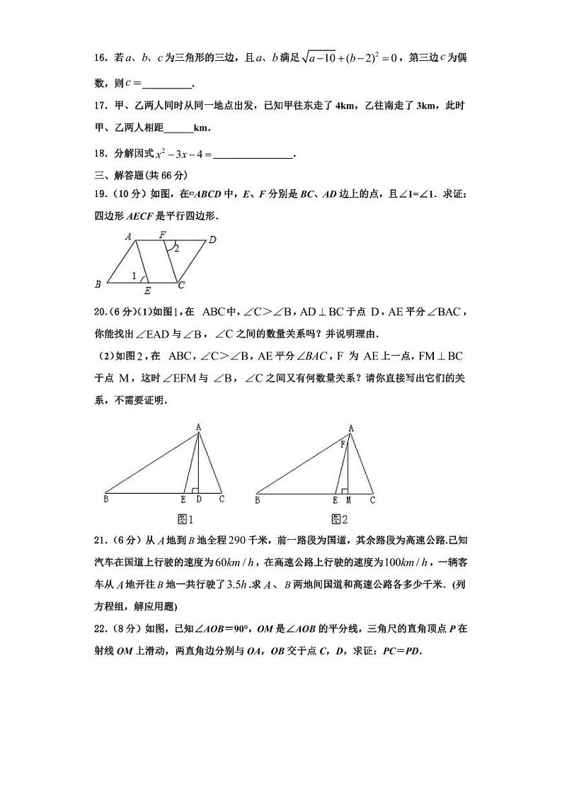 鄂尔多斯市重点中学2023年八年级数学第一学期期末考试试题【含解析】03