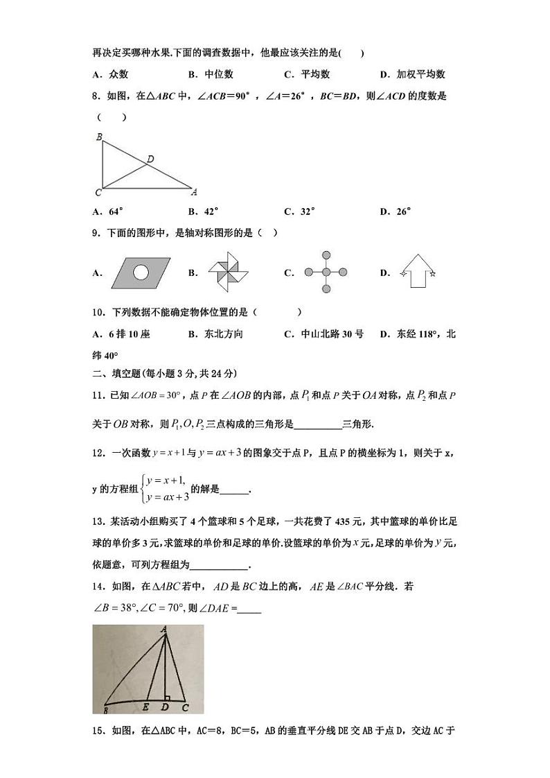 鄂尔多斯市重点中学2023年数学八上期末达标测试试题【含解析】第2页
