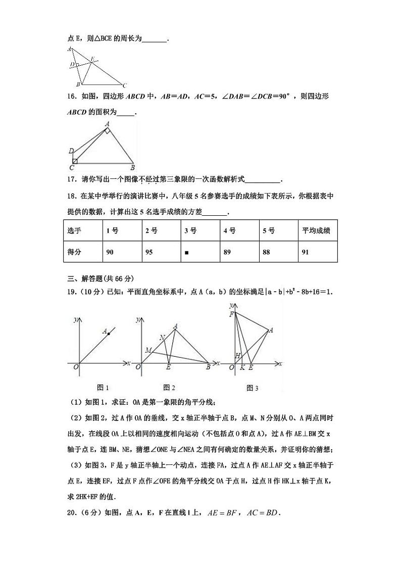 鄂尔多斯市重点中学2023年数学八上期末达标测试试题【含解析】第3页