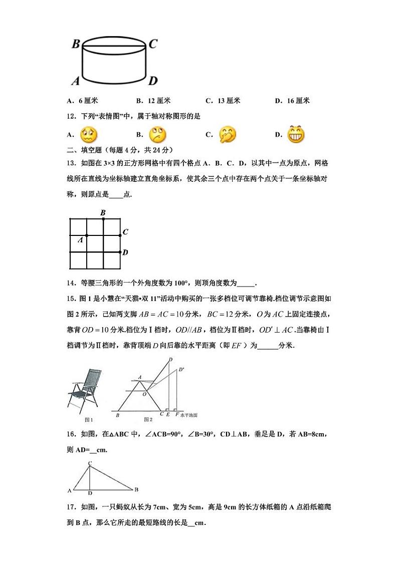 鄂州市涂家垴镇中学春2023年八年级数学第一学期期末考试试题【含解析】第3页