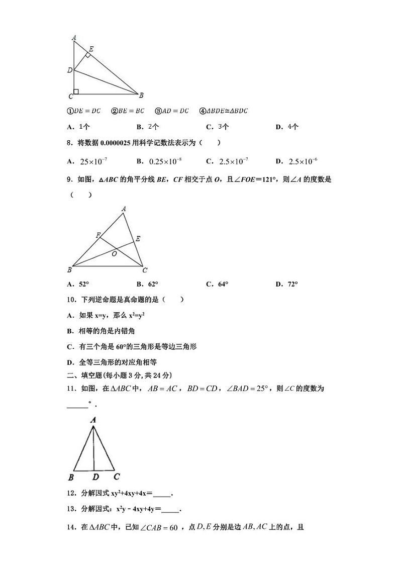 鄂州市涂家垴镇中学春2023年数学八上期末考试模拟试题【含解析】第2页