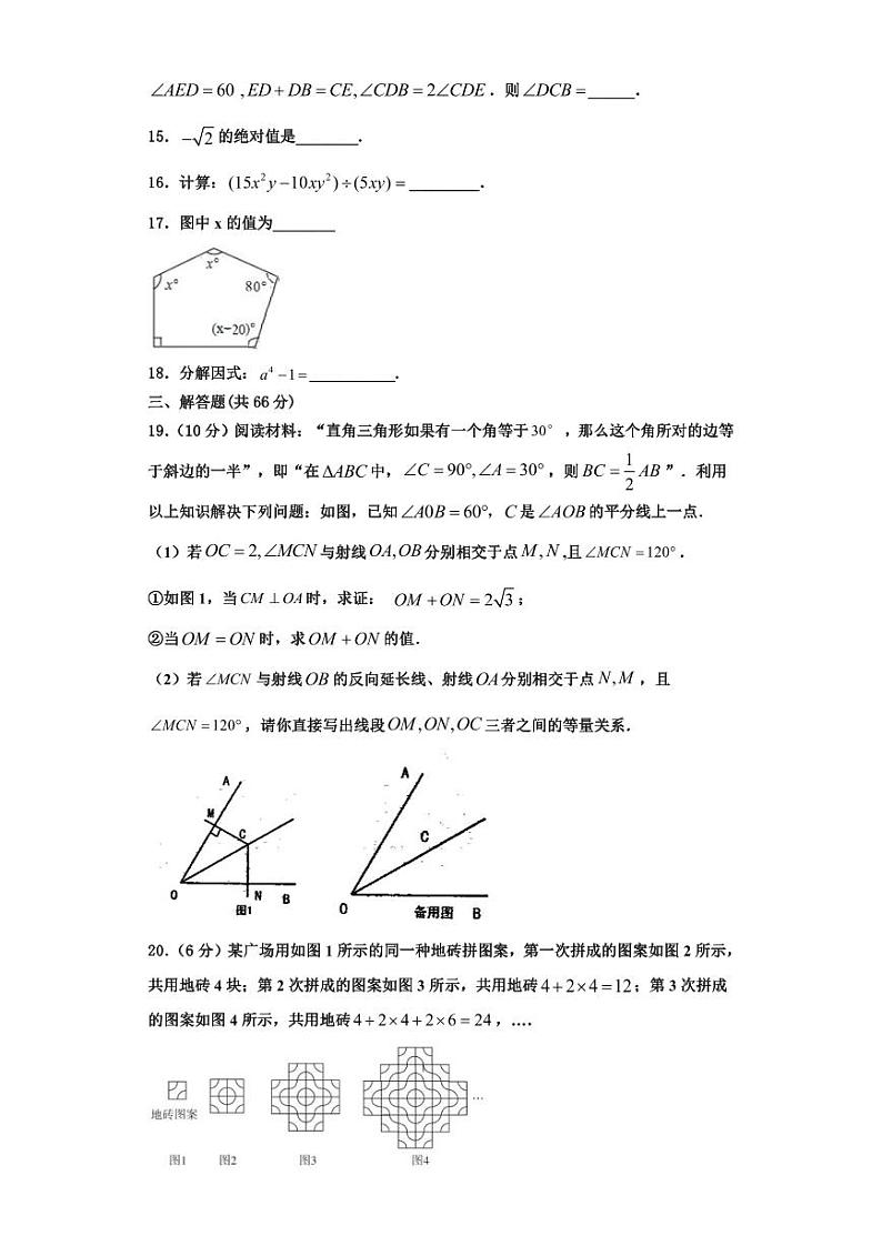 鄂州市涂家垴镇中学春2023年数学八上期末考试模拟试题【含解析】第3页