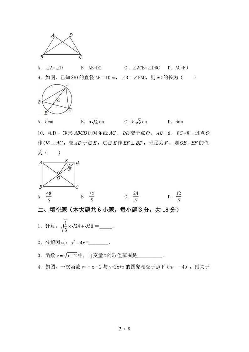 河北省迁西县新集中学2023-2024学年冀教版九上数学第一次月考试卷【含答案】02
