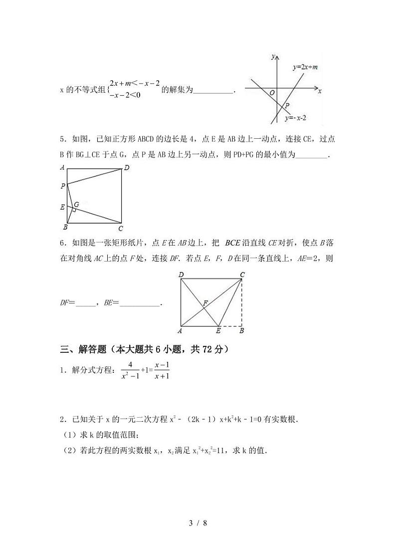 河北省迁西县新集中学2023-2024学年冀教版九上数学第一次月考试卷【含答案】03