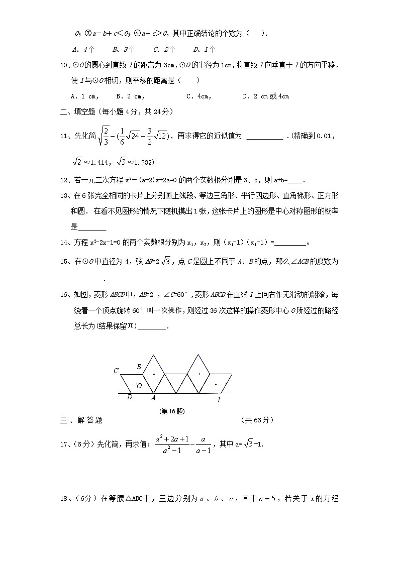 人教版九年级数学下册期末检测5附答案02