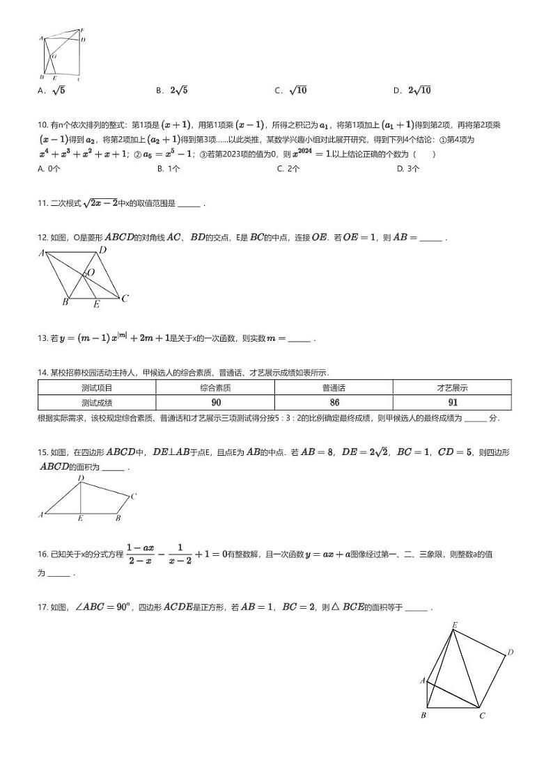 [数学]2023_2024学年重庆开州区开州区文峰初级中学初三上学期开学考试数学试卷(原题版+解析版)02