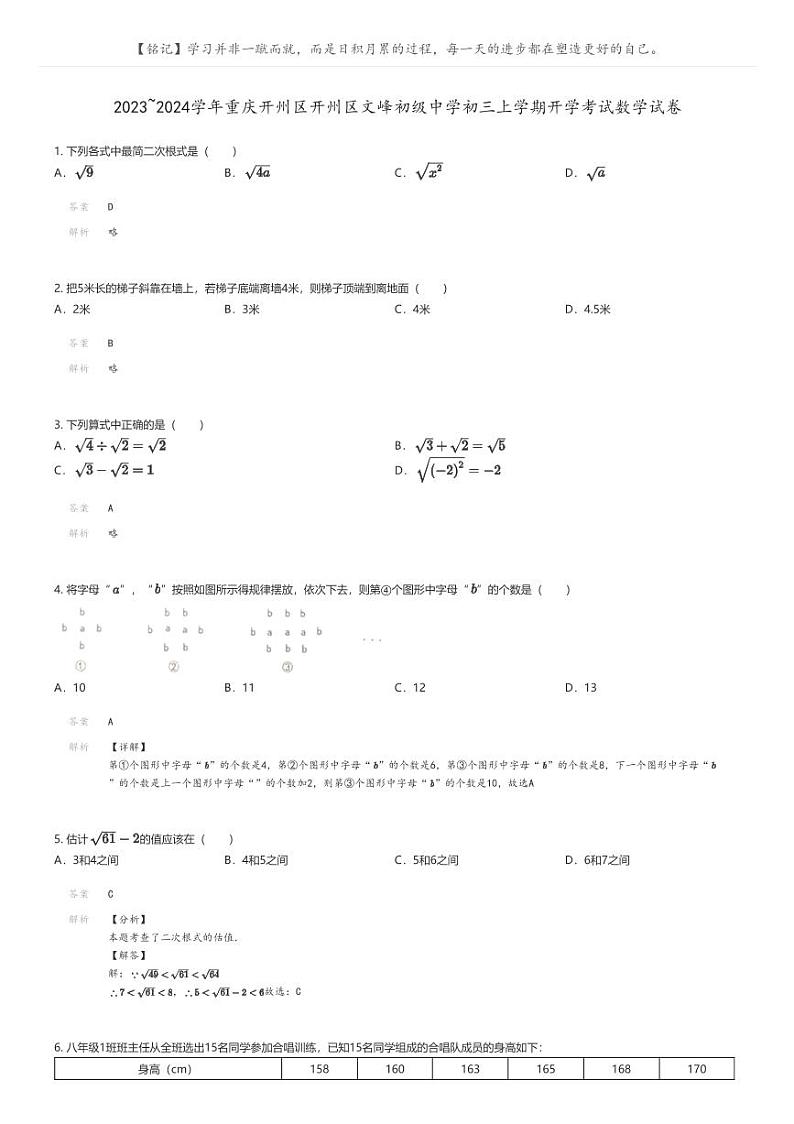 [数学]2023_2024学年重庆开州区开州区文峰初级中学初三上学期开学考试数学试卷(原题版+解析版)01