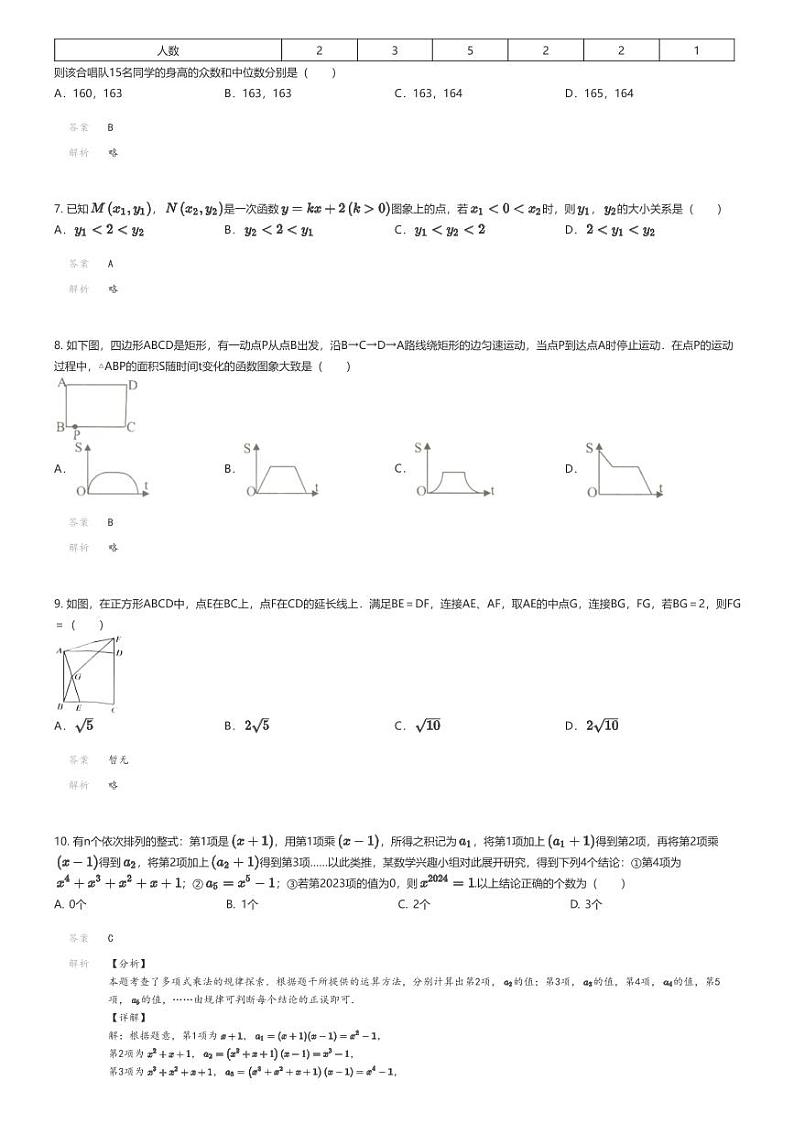 [数学]2023_2024学年重庆开州区开州区文峰初级中学初三上学期开学考试数学试卷(原题版+解析版)02