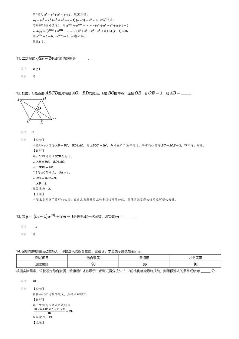 [数学]2023_2024学年重庆开州区开州区文峰初级中学初三上学期开学考试数学试卷(原题版+解析版)03